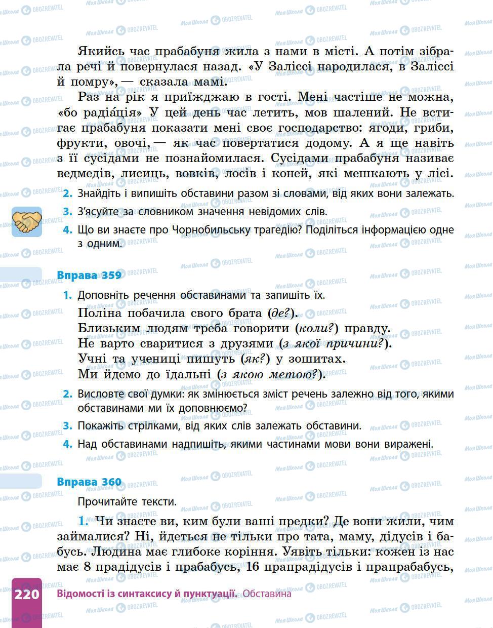 Підручники Українська мова 5 клас сторінка 220