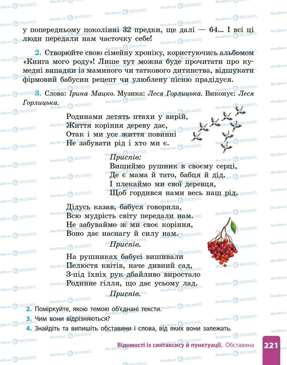 Підручники Українська мова 5 клас сторінка 221