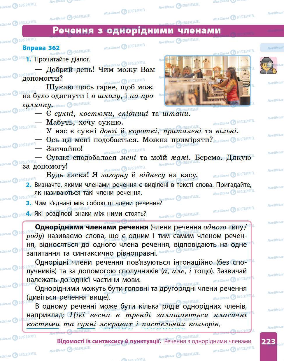 Підручники Українська мова 5 клас сторінка 223