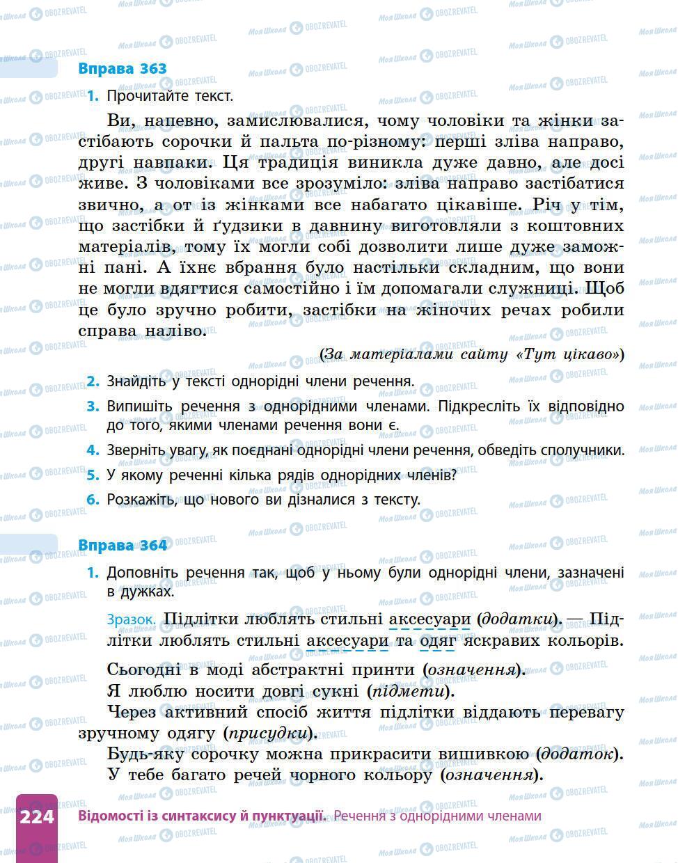 Підручники Українська мова 5 клас сторінка 224