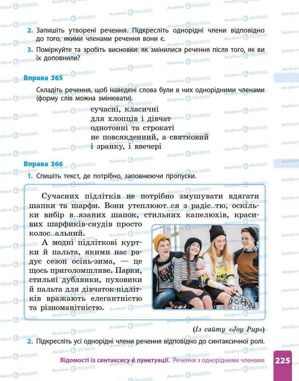 Підручники Українська мова 5 клас сторінка 225