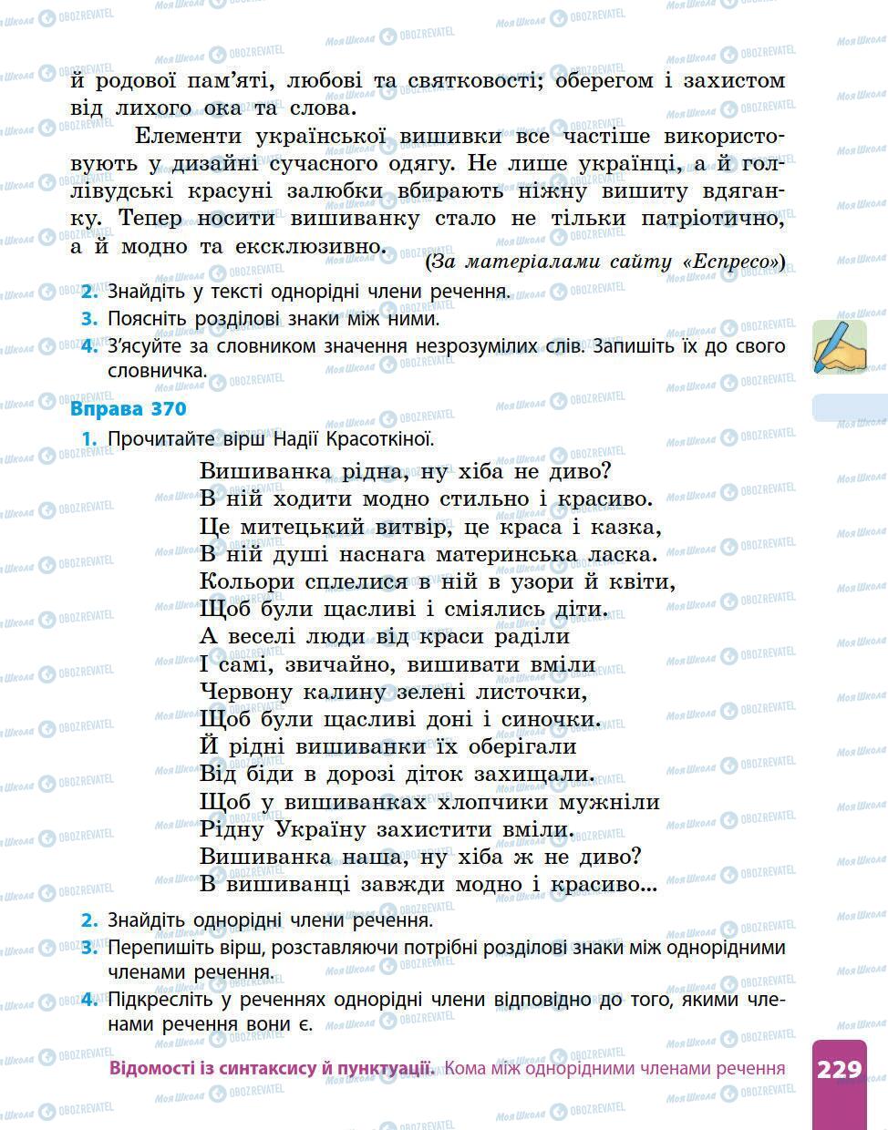 Підручники Українська мова 5 клас сторінка 229