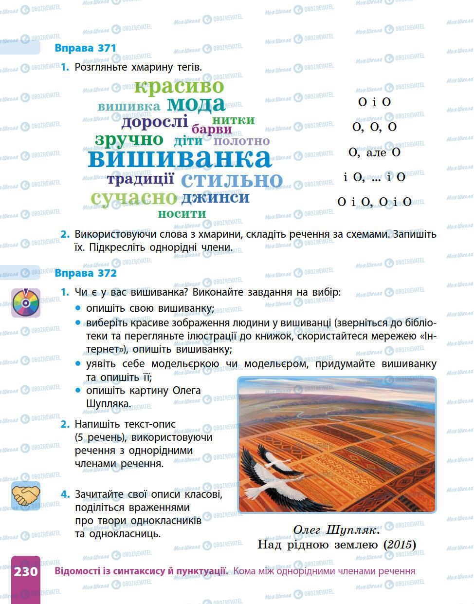 Підручники Українська мова 5 клас сторінка 230