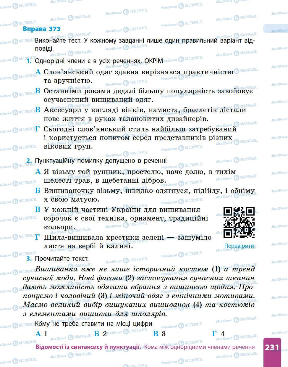 Підручники Українська мова 5 клас сторінка 231