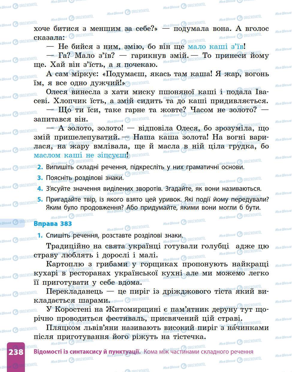 Підручники Українська мова 5 клас сторінка 238