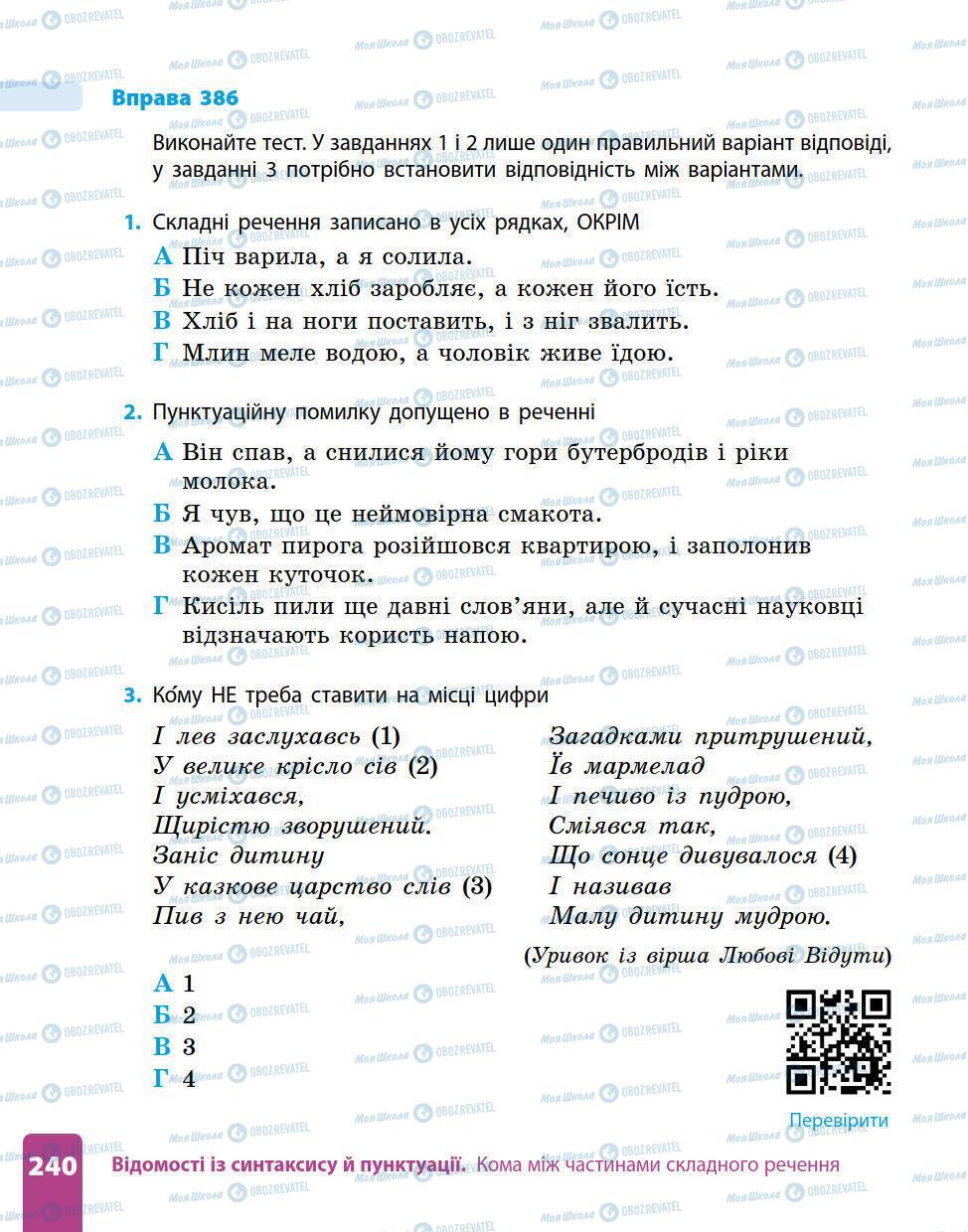 Підручники Українська мова 5 клас сторінка 240