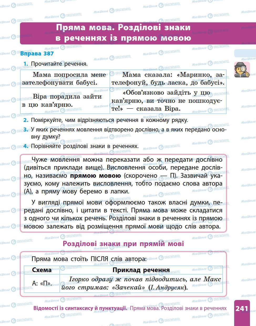 Підручники Українська мова 5 клас сторінка 241