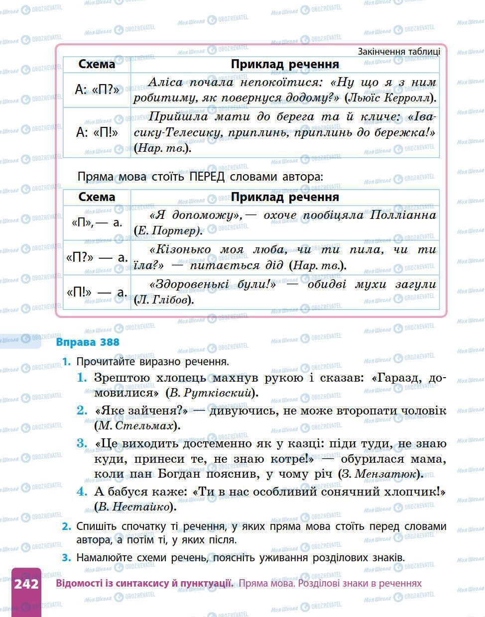 Підручники Українська мова 5 клас сторінка 242