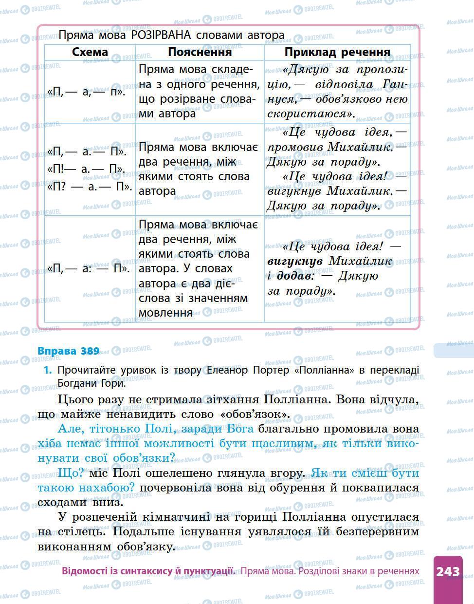 Підручники Українська мова 5 клас сторінка 243