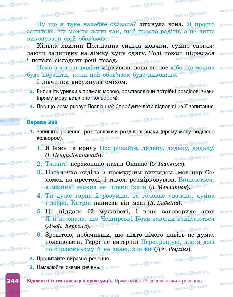 Підручники Українська мова 5 клас сторінка 244