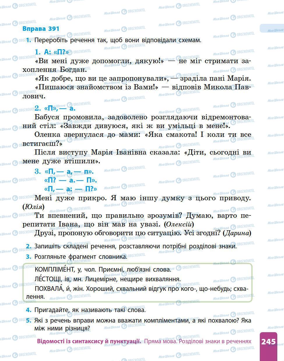 Підручники Українська мова 5 клас сторінка 245