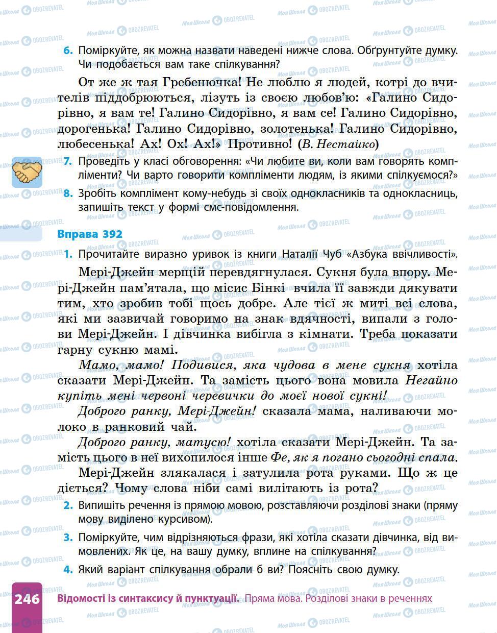 Підручники Українська мова 5 клас сторінка 246