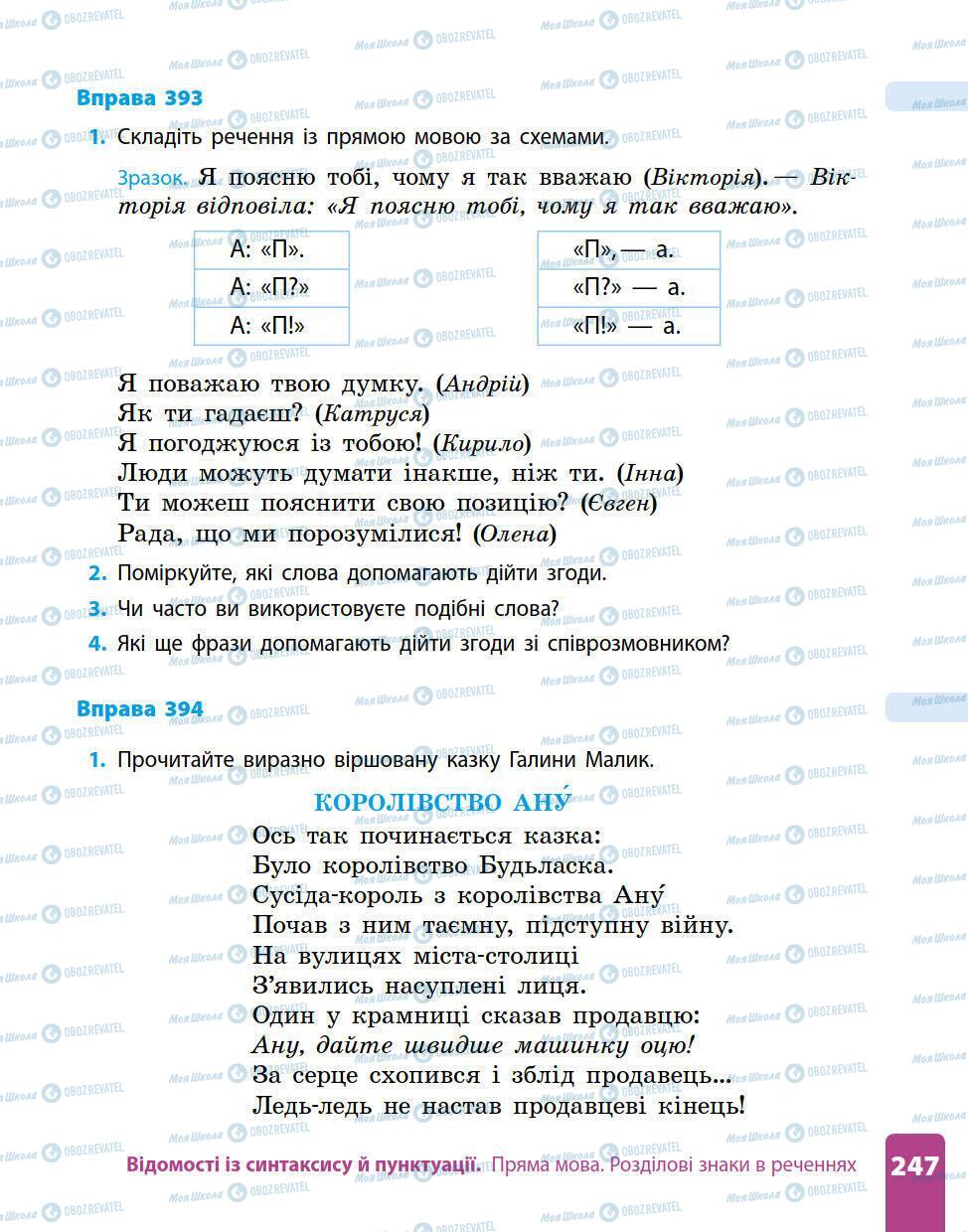 Підручники Українська мова 5 клас сторінка 247