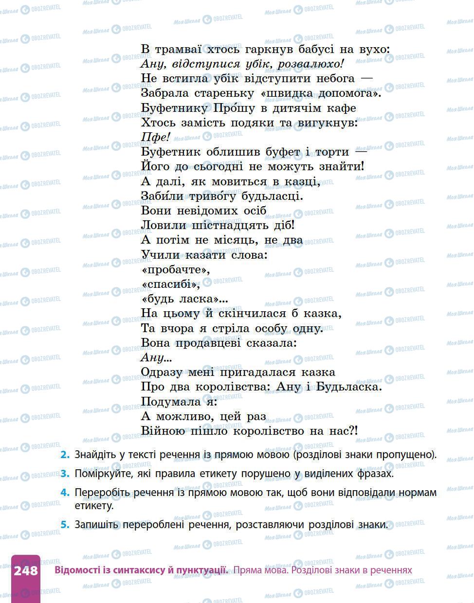 Підручники Українська мова 5 клас сторінка 248