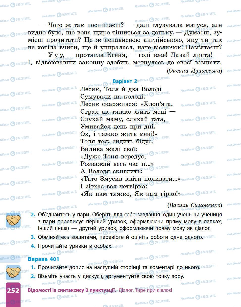 Підручники Українська мова 5 клас сторінка 252