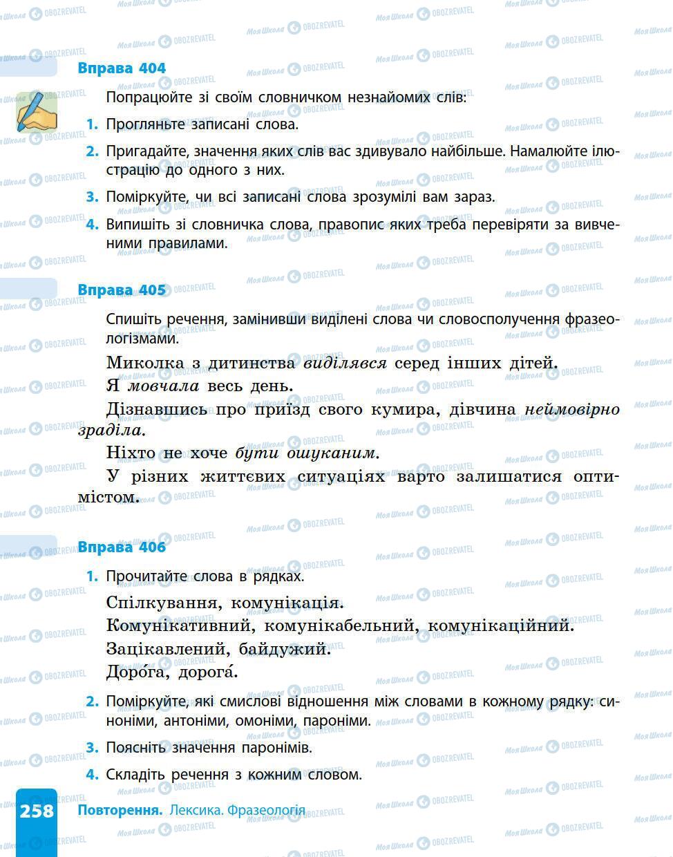 Підручники Українська мова 5 клас сторінка 258