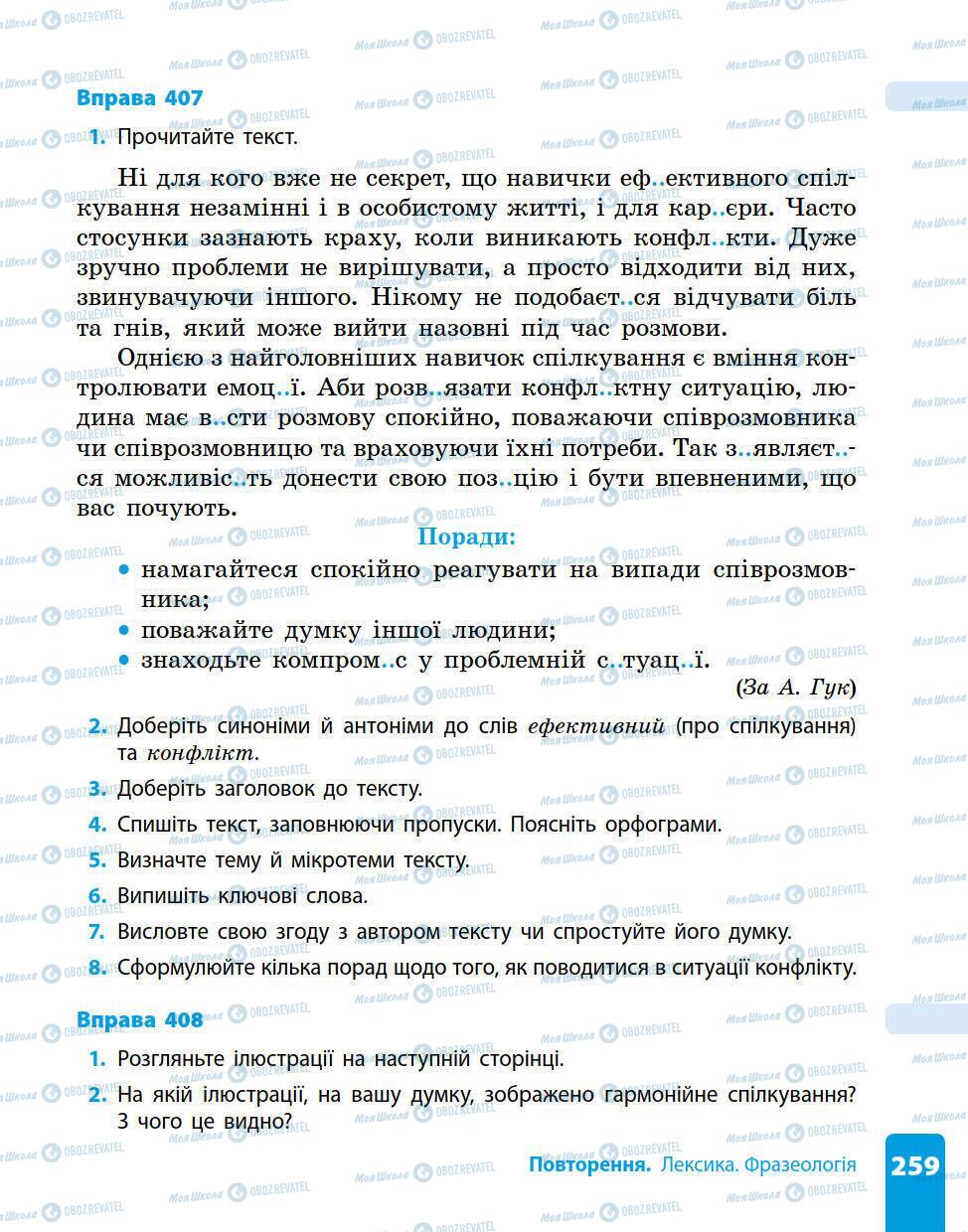 Підручники Українська мова 5 клас сторінка 259