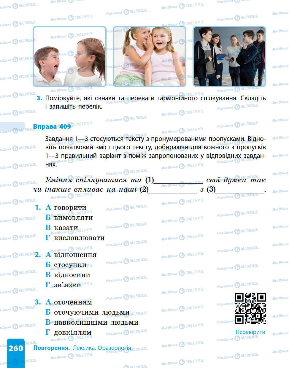 Підручники Українська мова 5 клас сторінка 260