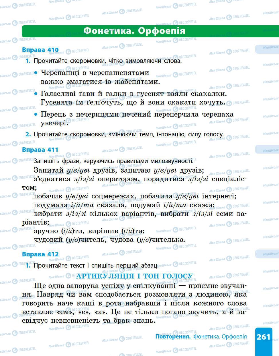 Підручники Українська мова 5 клас сторінка 261