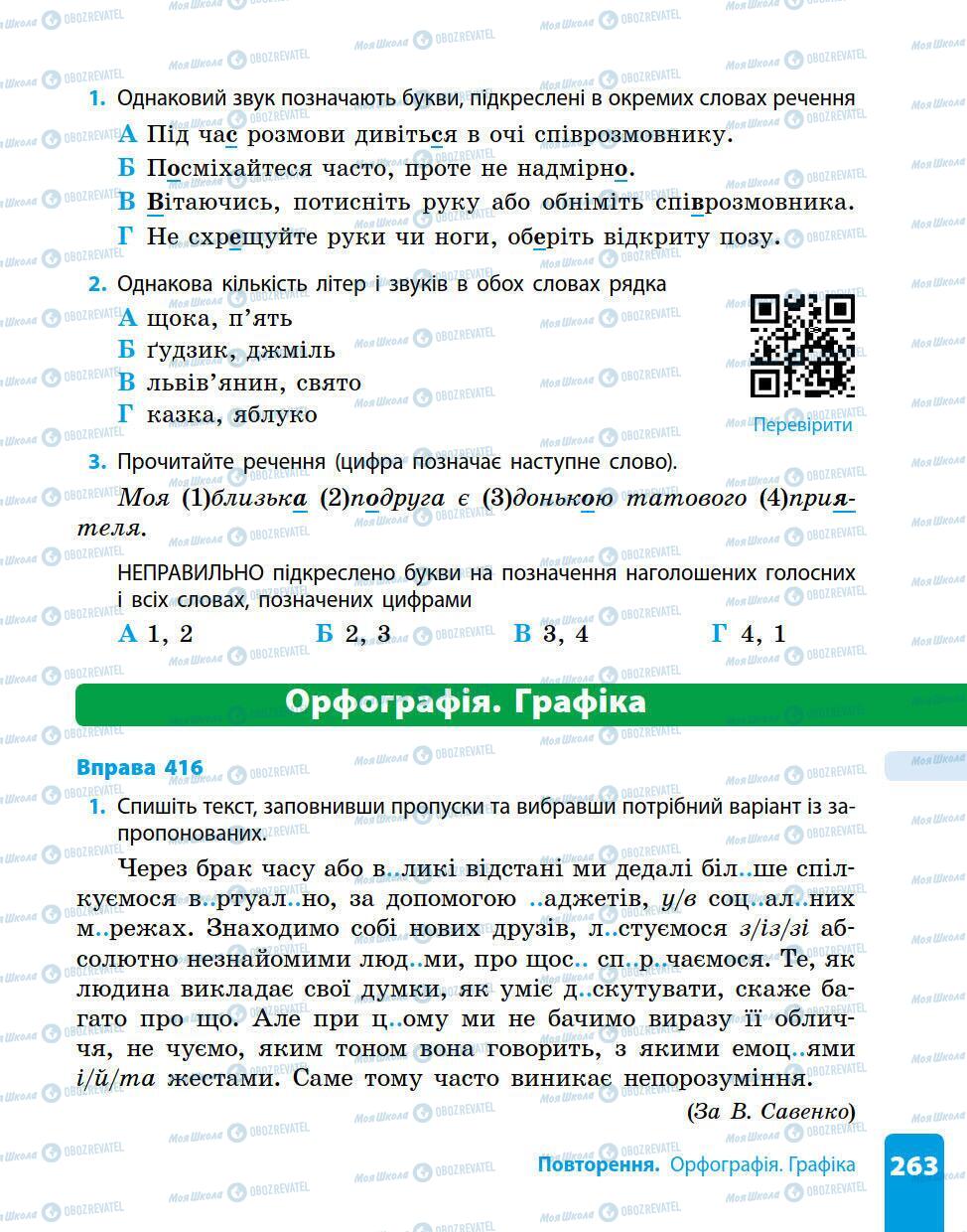 Підручники Українська мова 5 клас сторінка 263