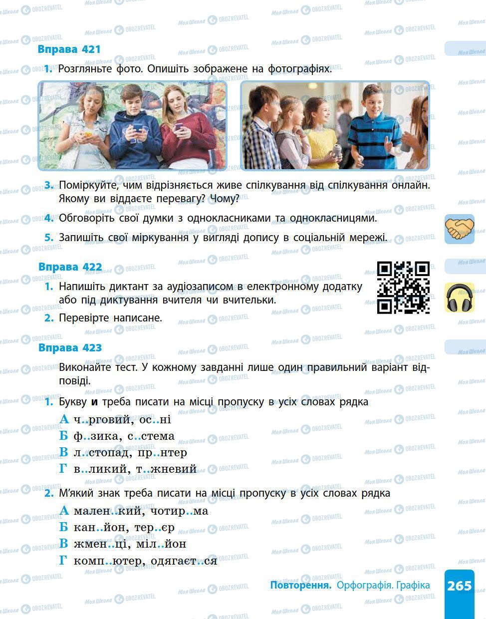Учебники Укр мова 5 класс страница 265