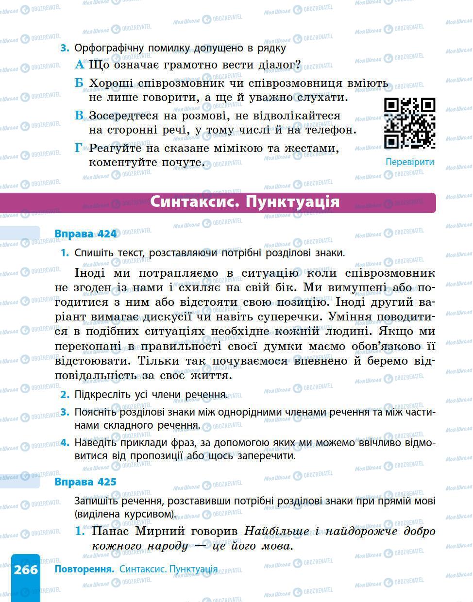 Підручники Українська мова 5 клас сторінка 266