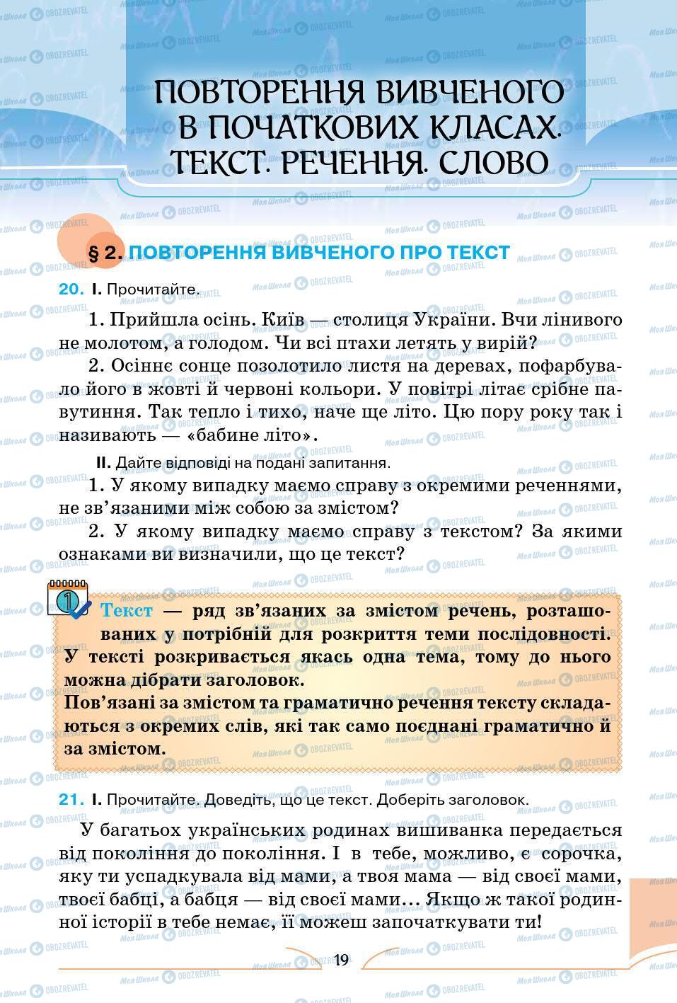 Підручники Українська мова 5 клас сторінка 19