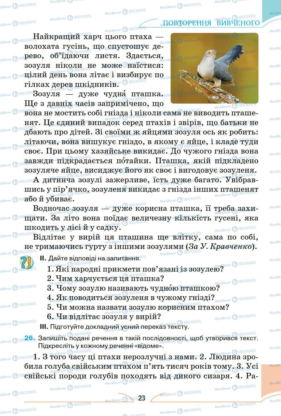 Підручники Українська мова 5 клас сторінка 23