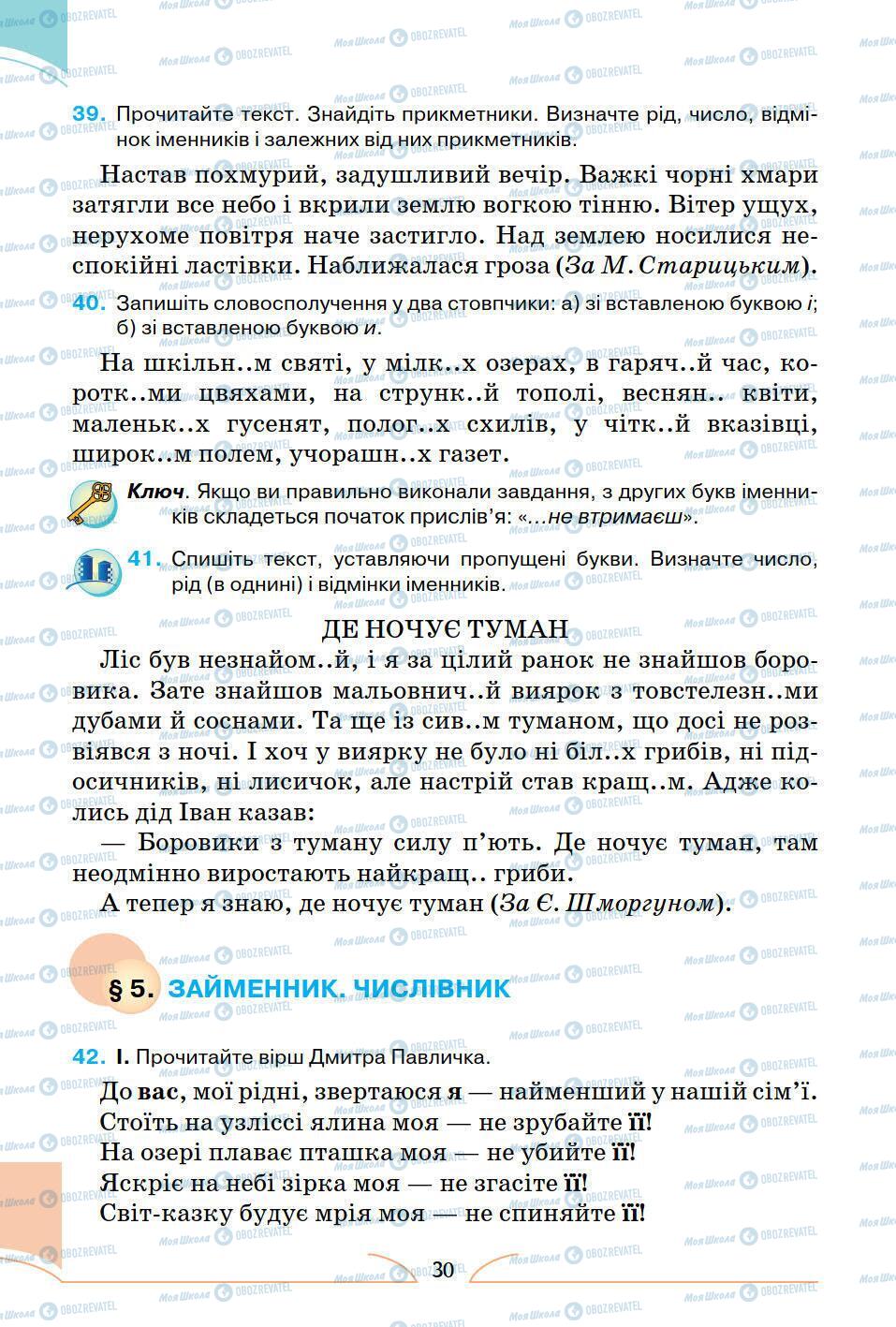 Підручники Українська мова 5 клас сторінка 30