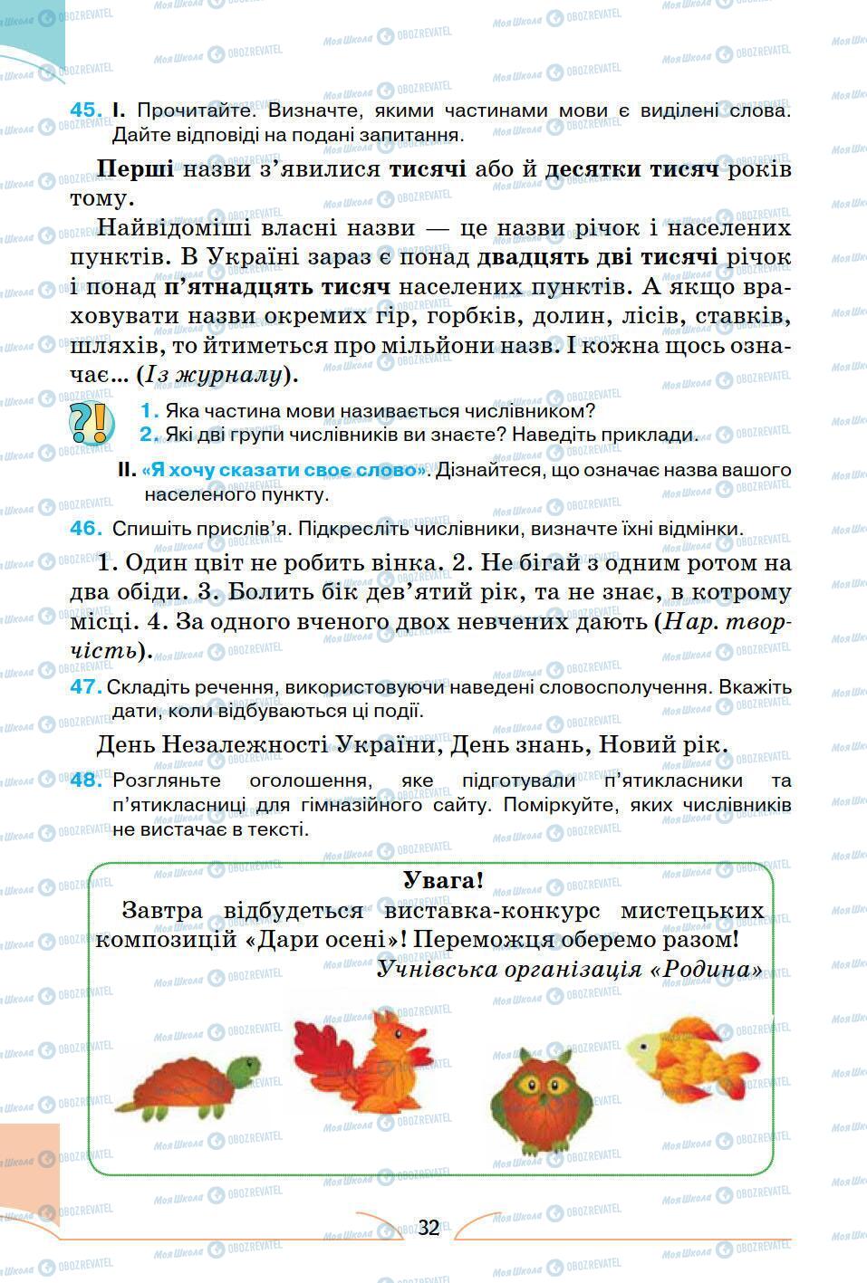 Підручники Українська мова 5 клас сторінка 32