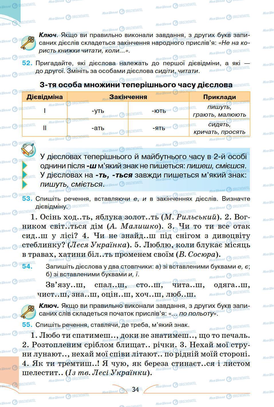 Учебники Укр мова 5 класс страница 34