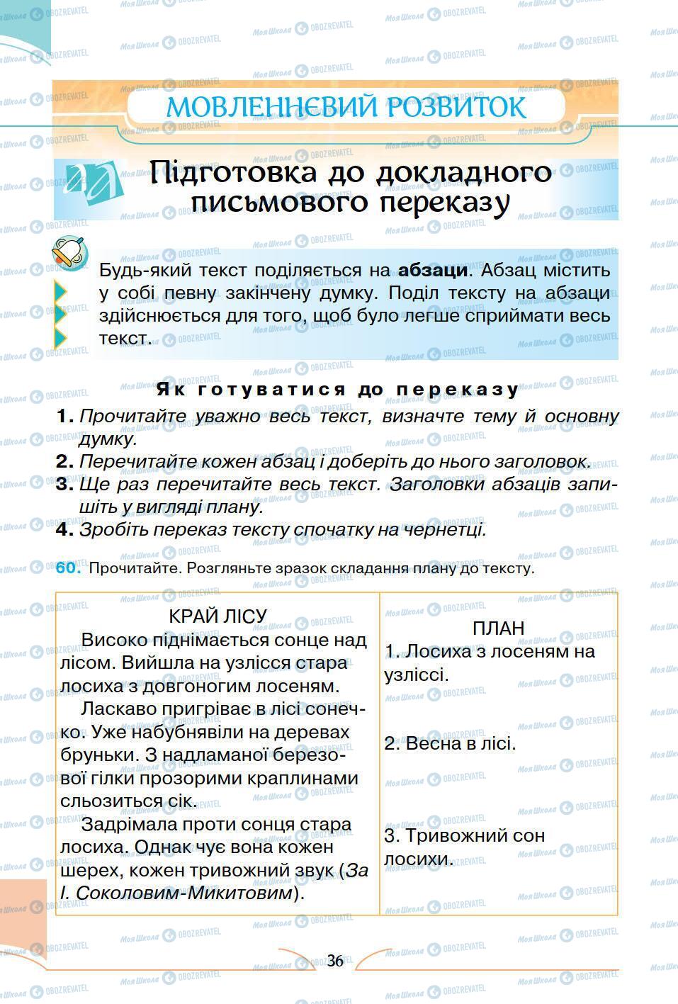 Підручники Українська мова 5 клас сторінка 36