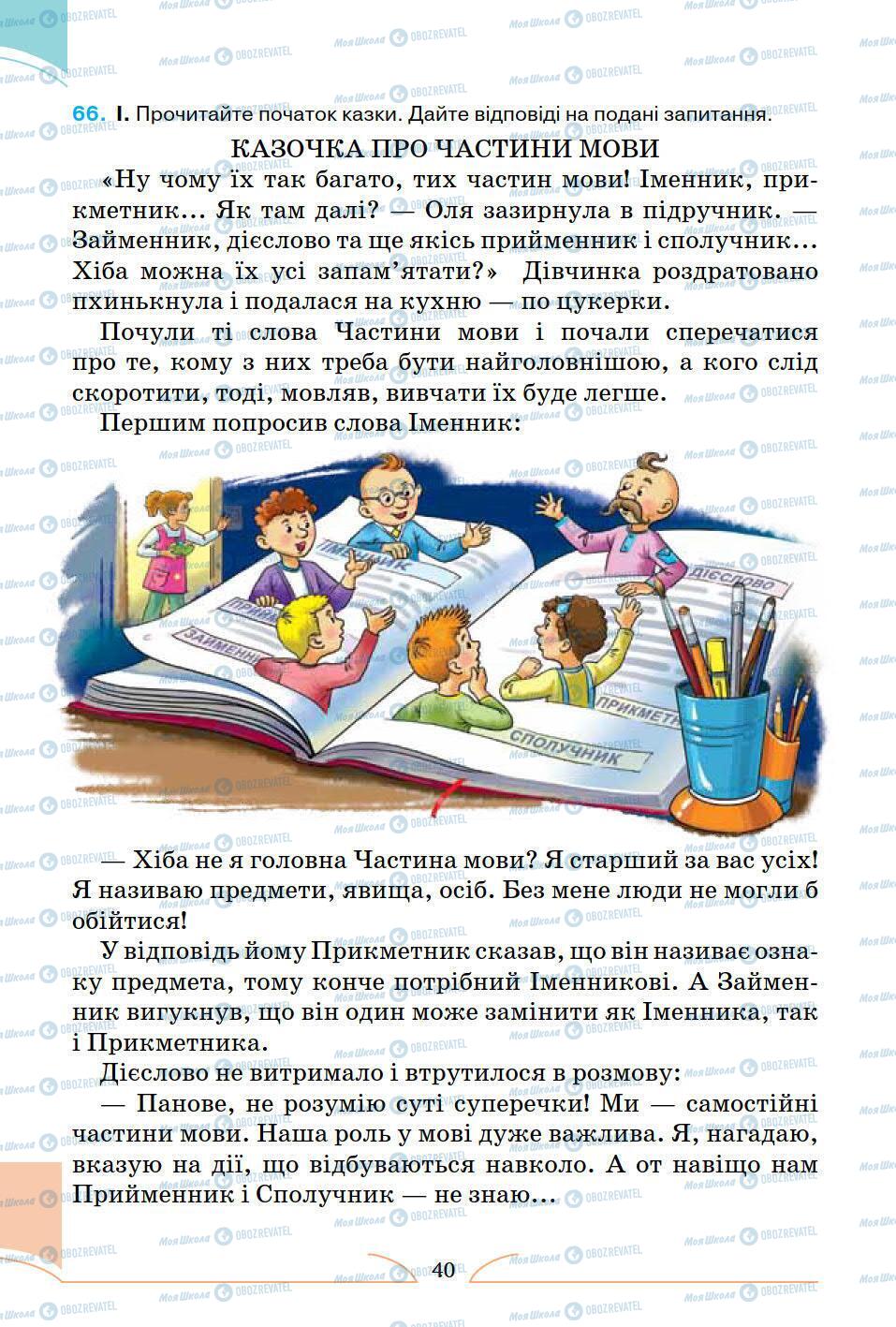 Підручники Українська мова 5 клас сторінка 40