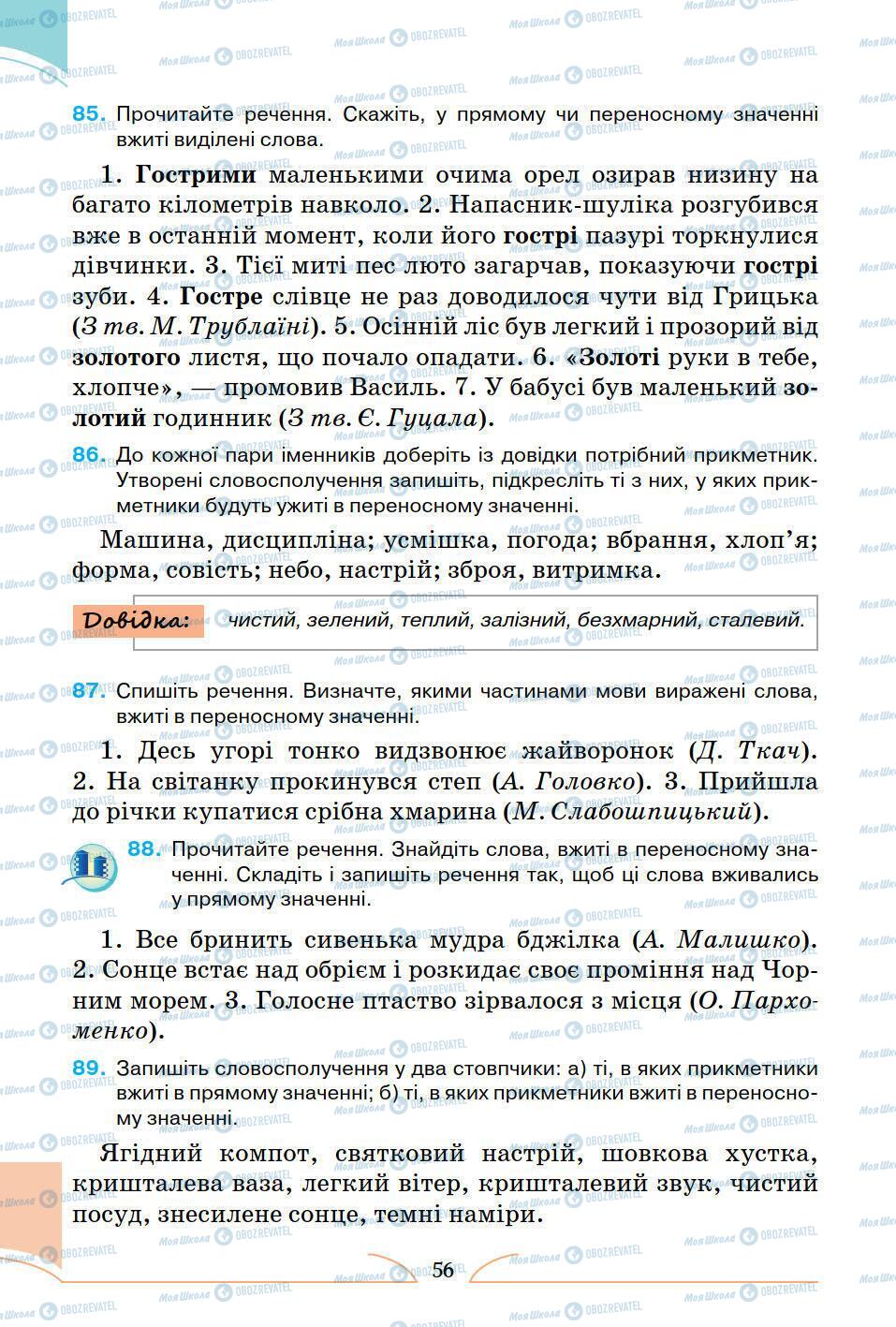 Учебники Укр мова 5 класс страница 56