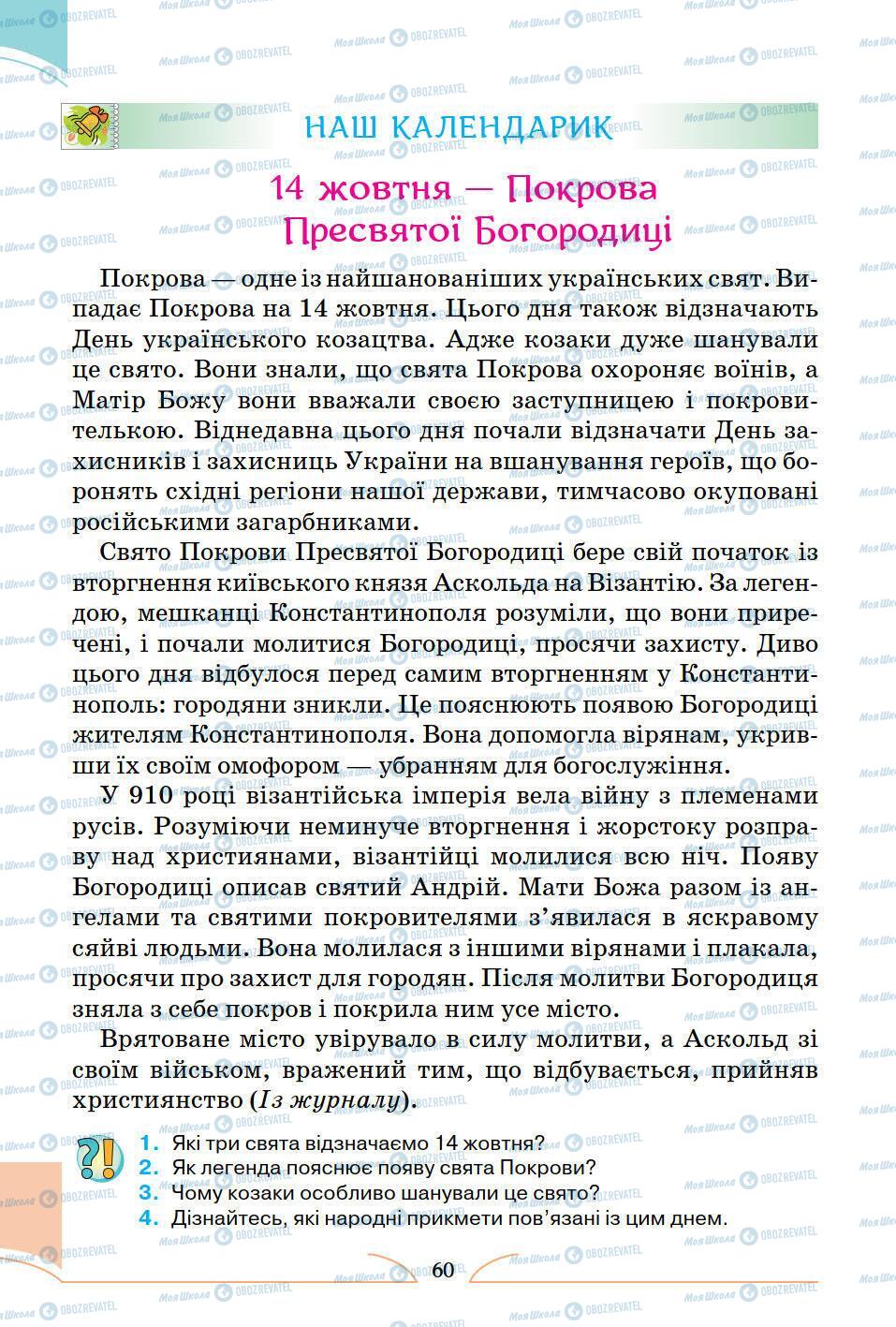 Підручники Українська мова 5 клас сторінка 60