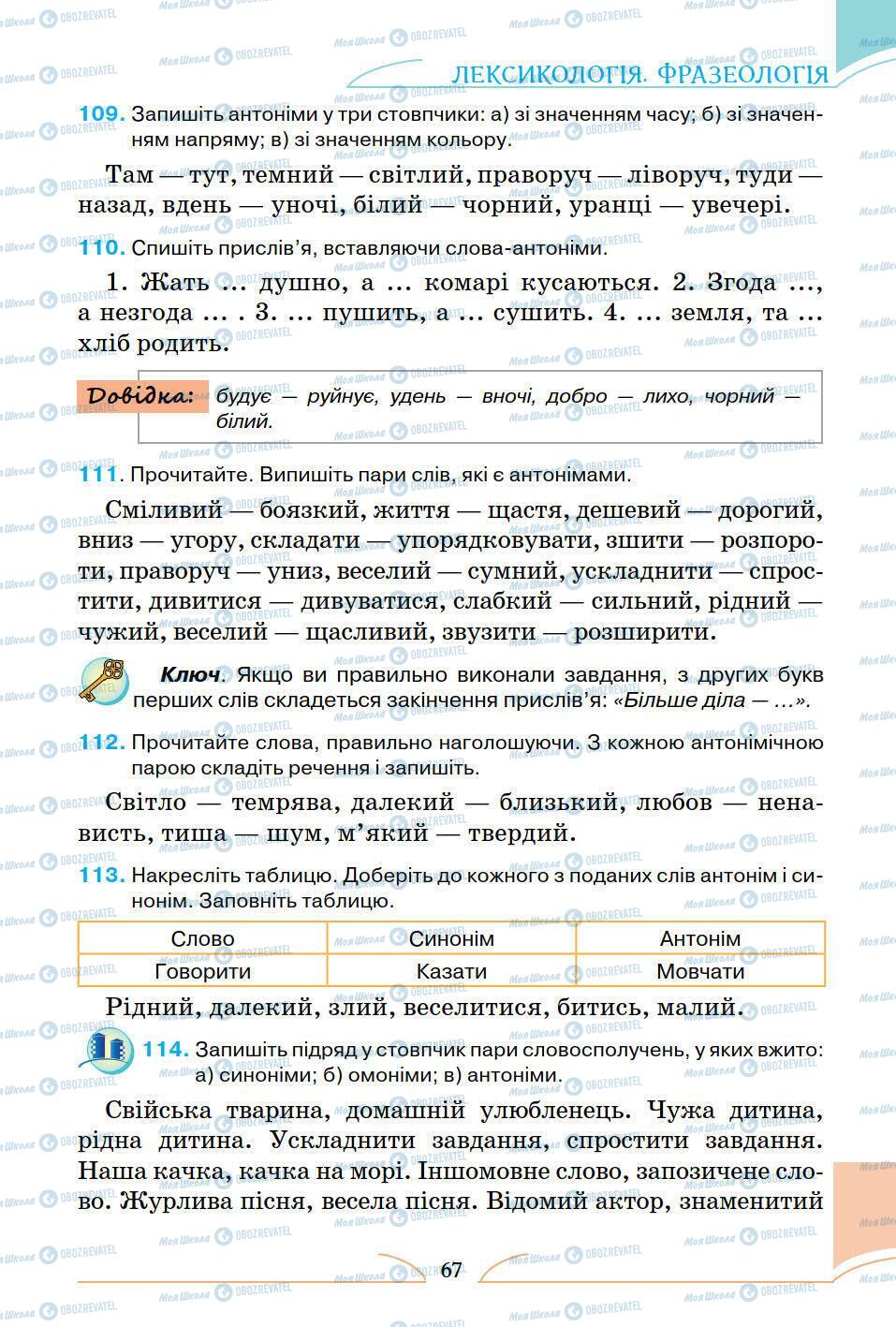 Учебники Укр мова 5 класс страница 67