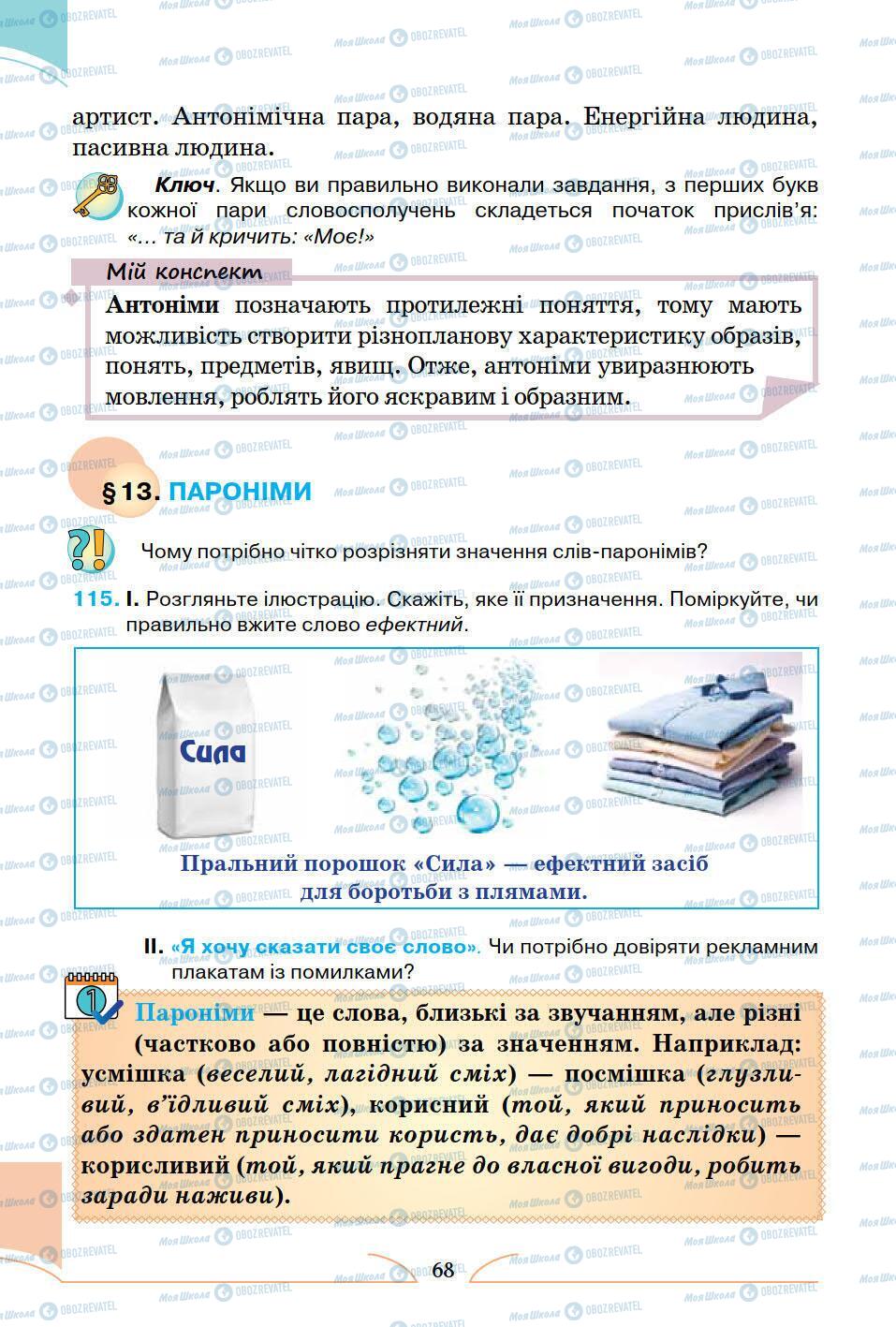 Учебники Укр мова 5 класс страница 68