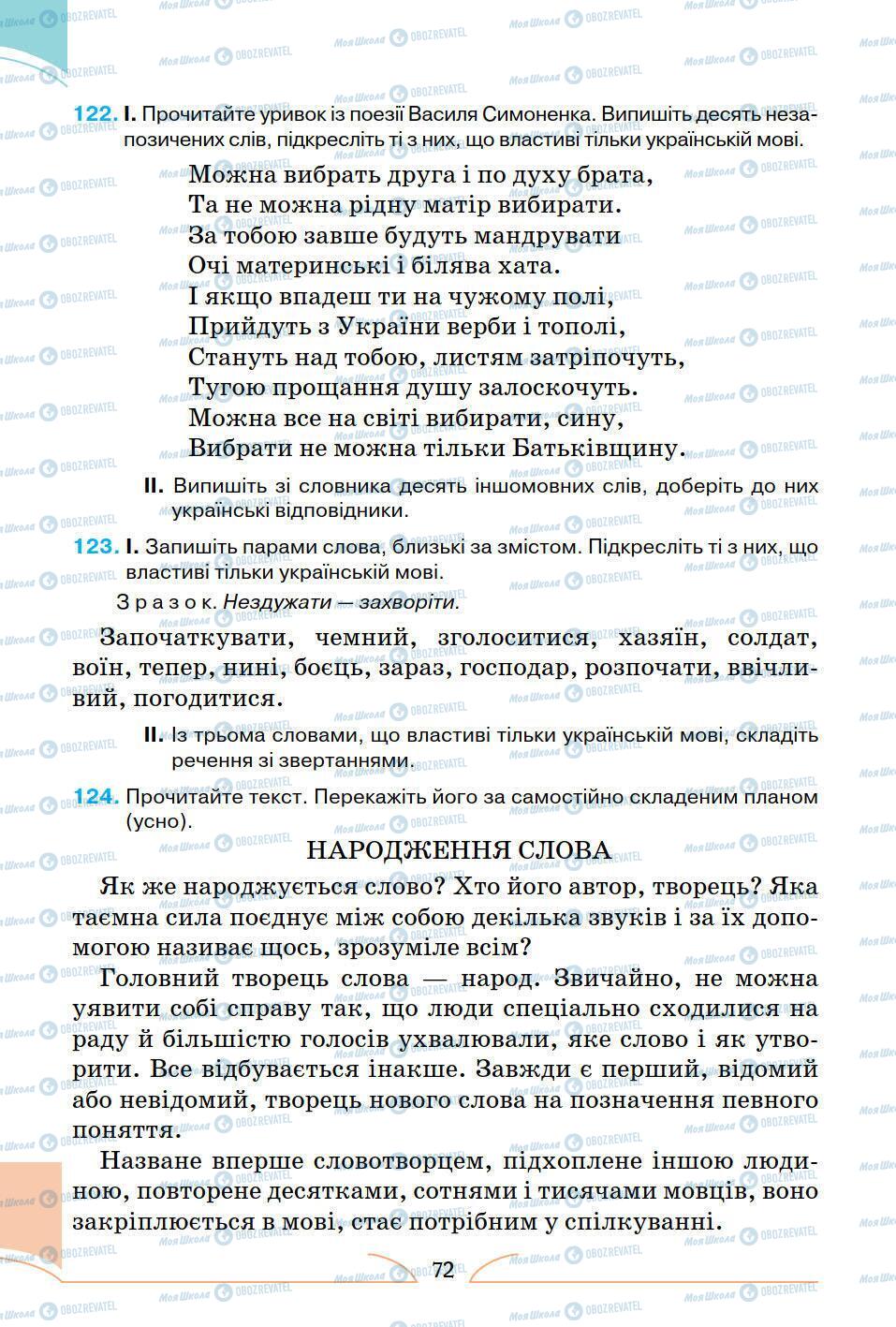 Підручники Українська мова 5 клас сторінка 72