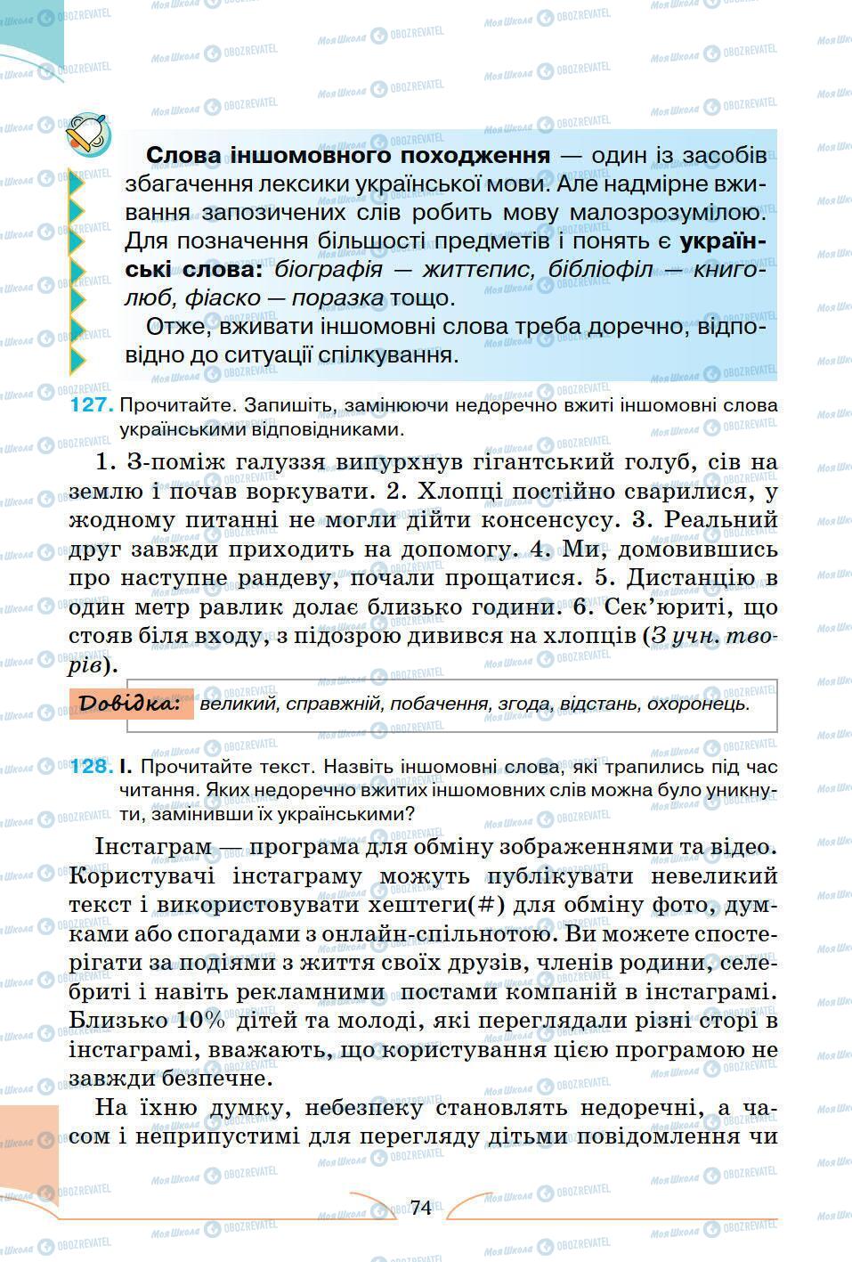 Підручники Українська мова 5 клас сторінка 74