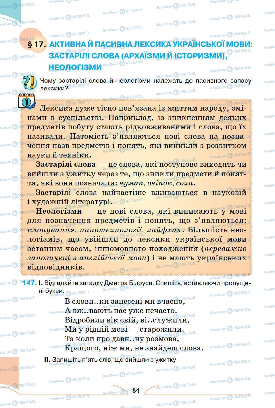 Підручники Українська мова 5 клас сторінка 84