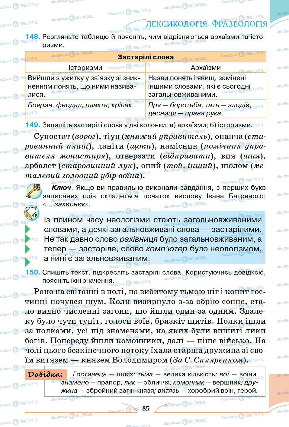 Підручники Українська мова 5 клас сторінка 85