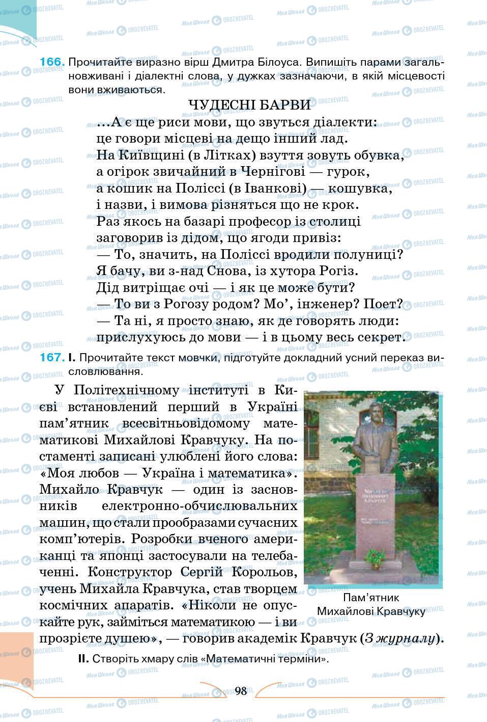 Підручники Українська мова 5 клас сторінка 98