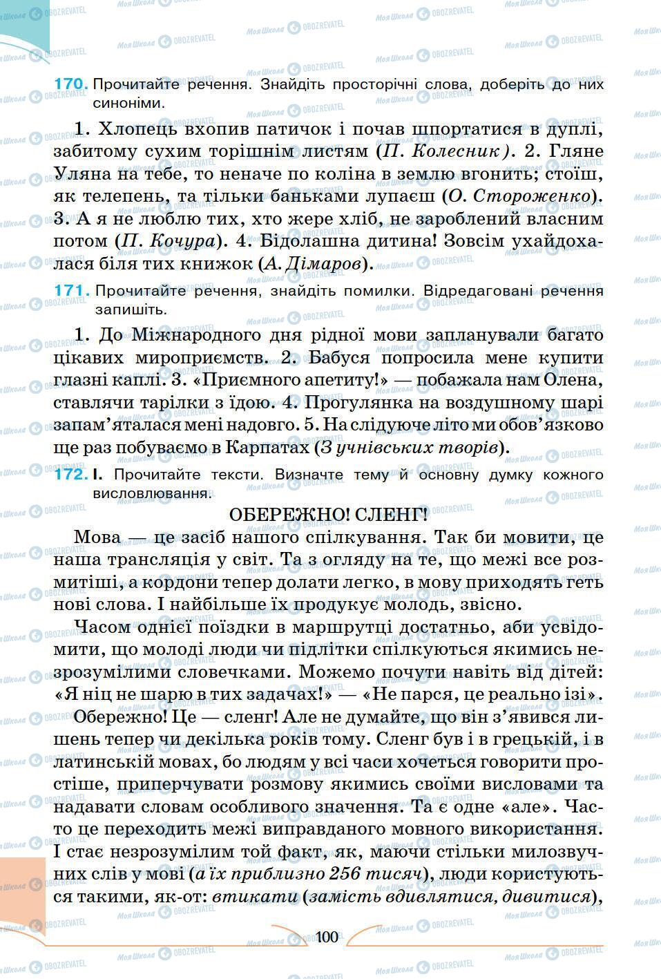 Підручники Українська мова 5 клас сторінка 100