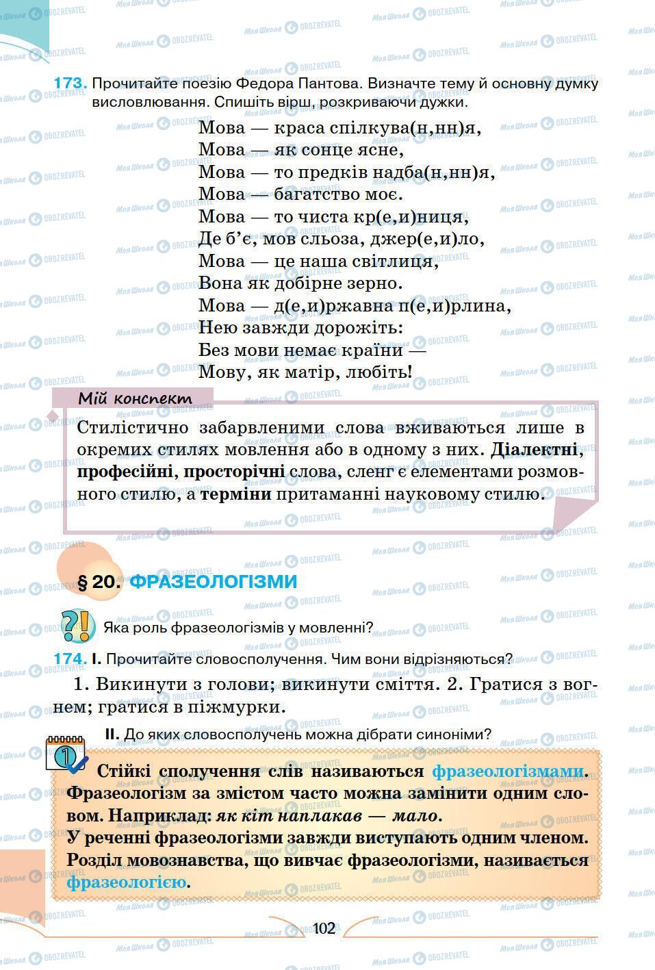 Підручники Українська мова 5 клас сторінка 102