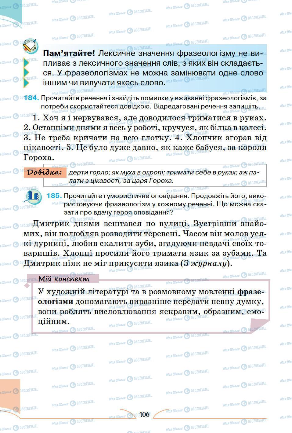 Підручники Українська мова 5 клас сторінка 106