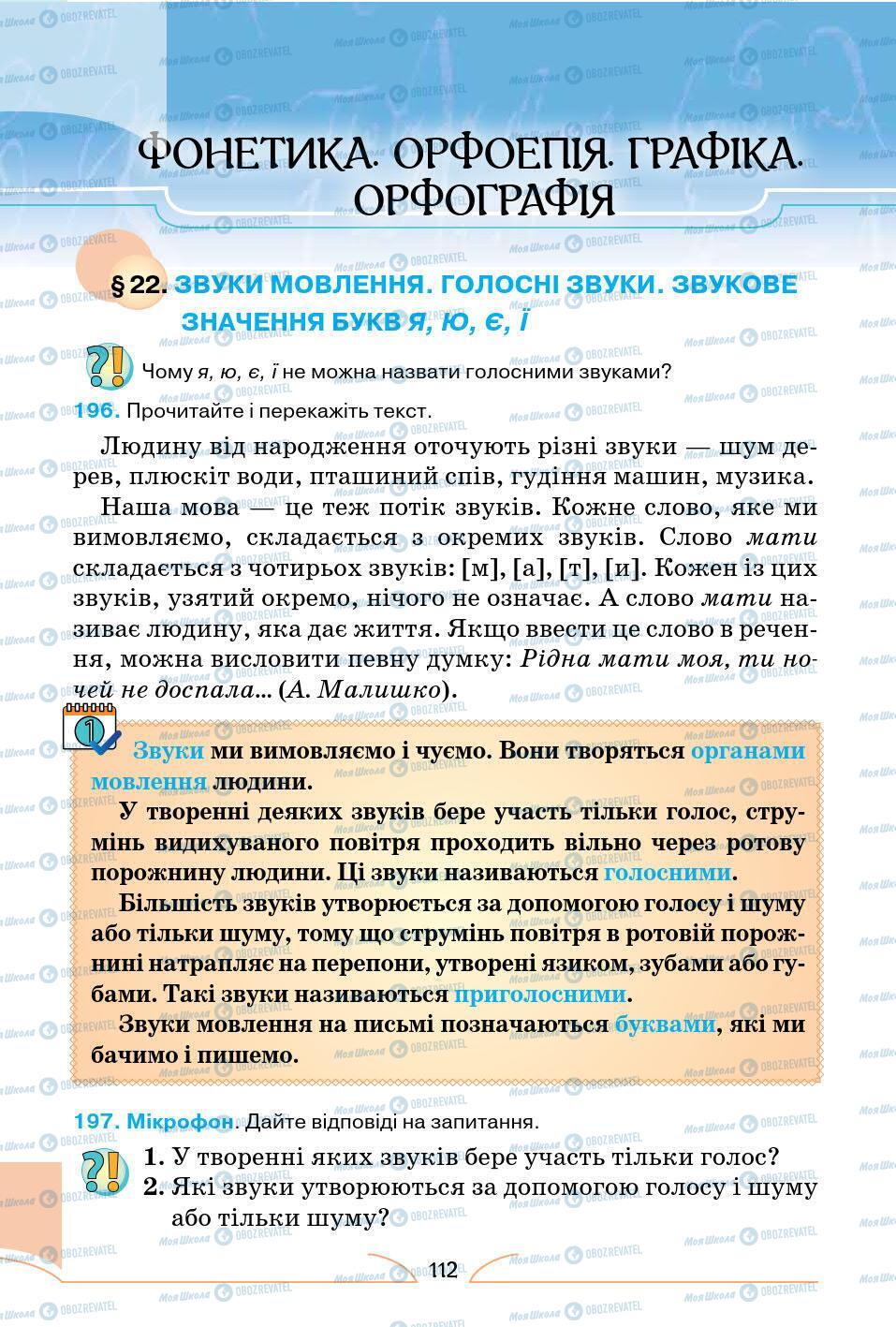 Підручники Українська мова 5 клас сторінка 112