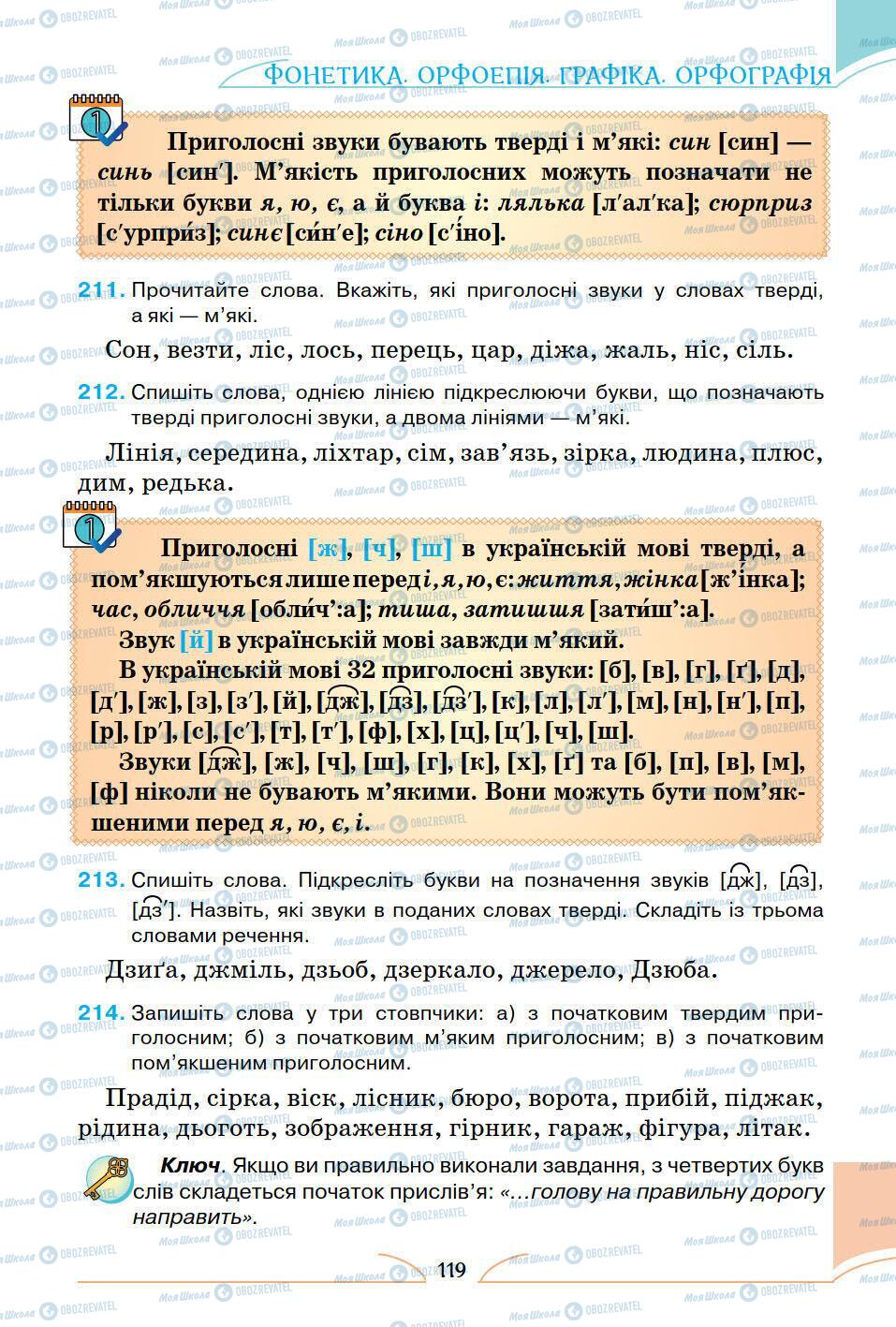 Учебники Укр мова 5 класс страница 119