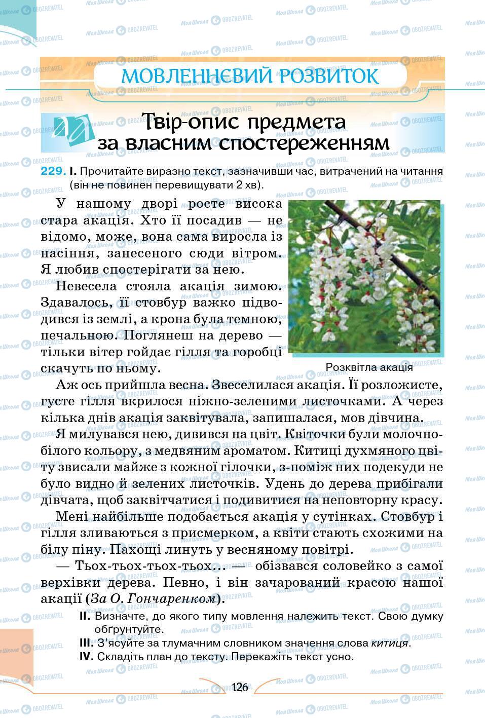 Підручники Українська мова 5 клас сторінка 126