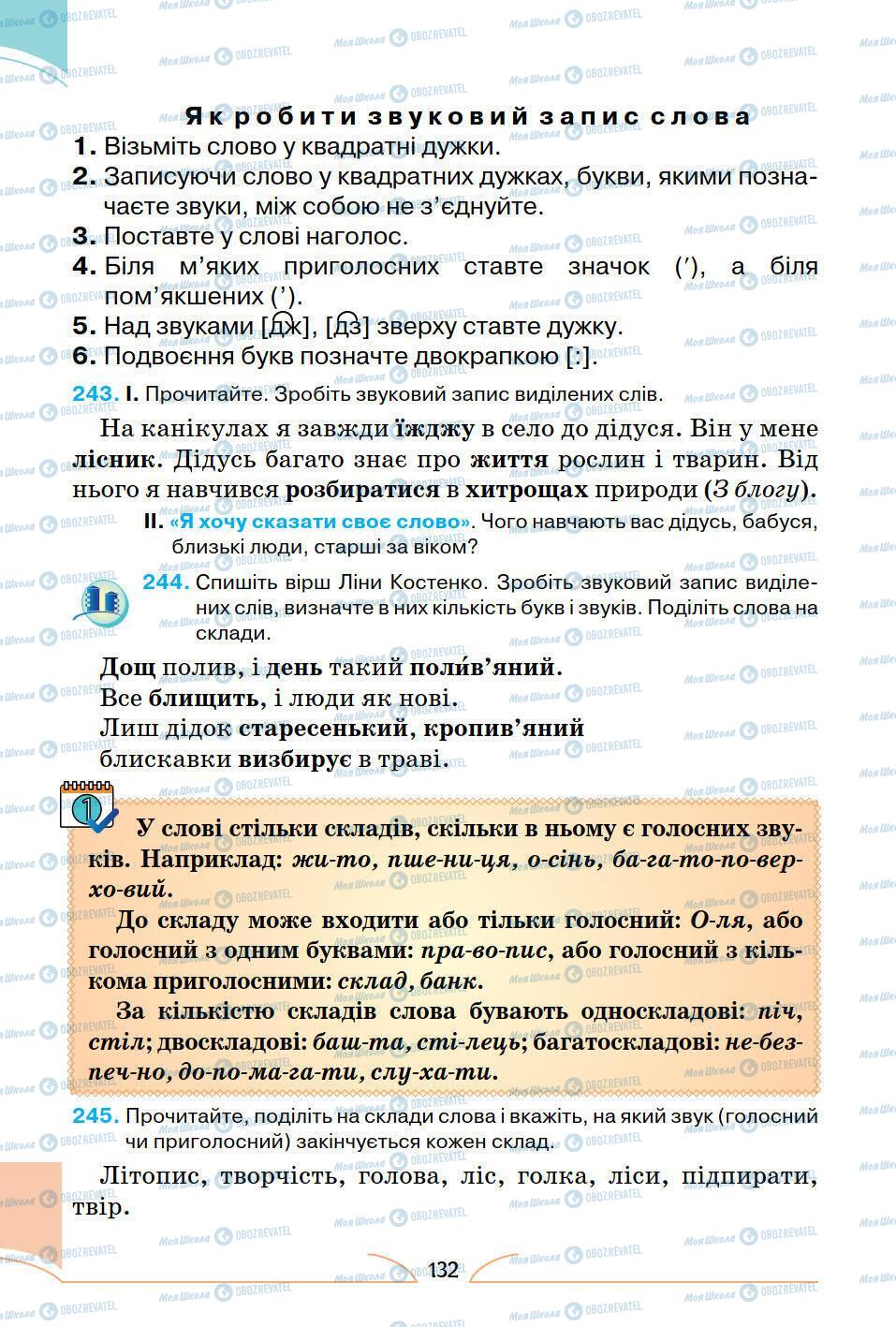 Підручники Українська мова 5 клас сторінка 132