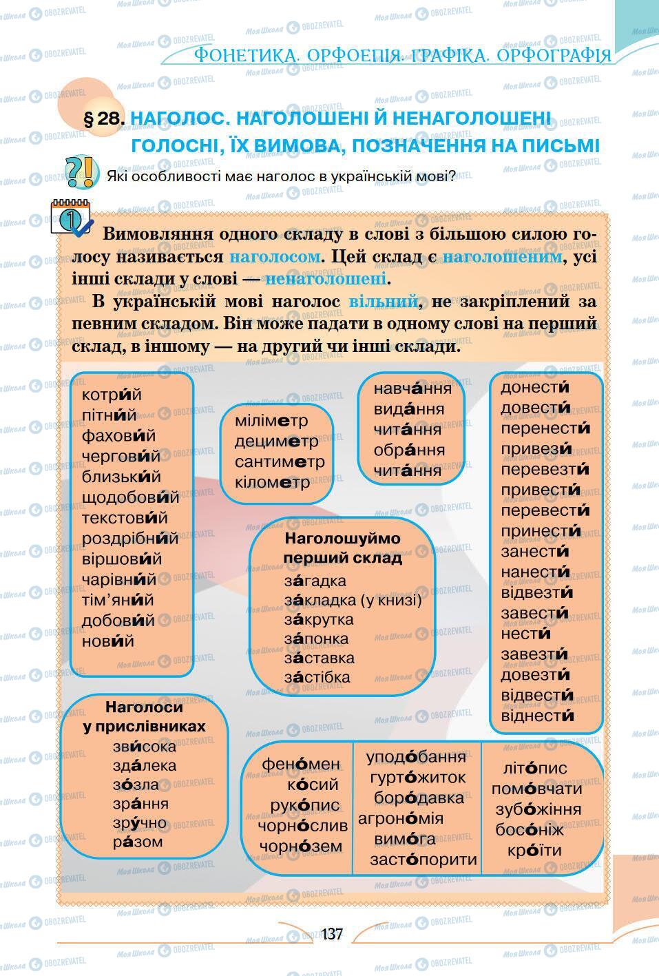 Учебники Укр мова 5 класс страница 137